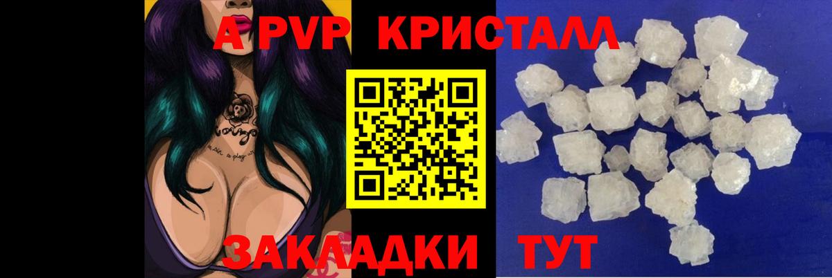 A-PVP крисы CK Краснокаменск
