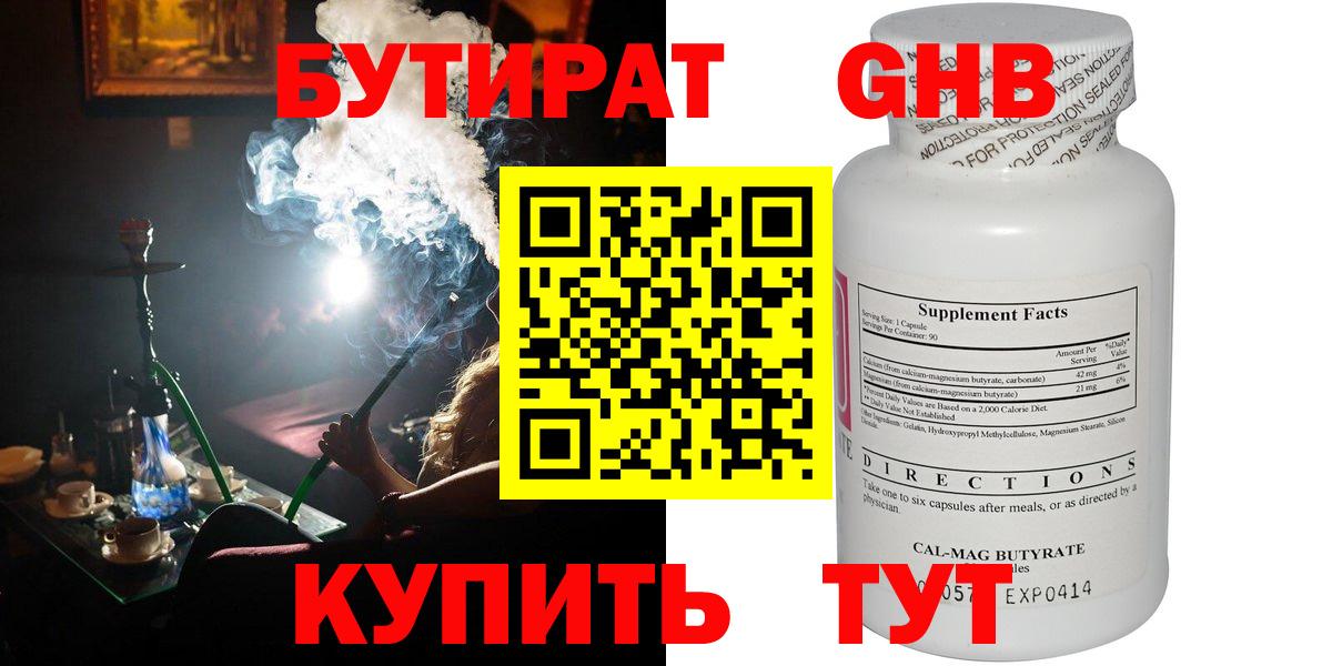 БУТИРАТ BDO 33% Краснокаменск
