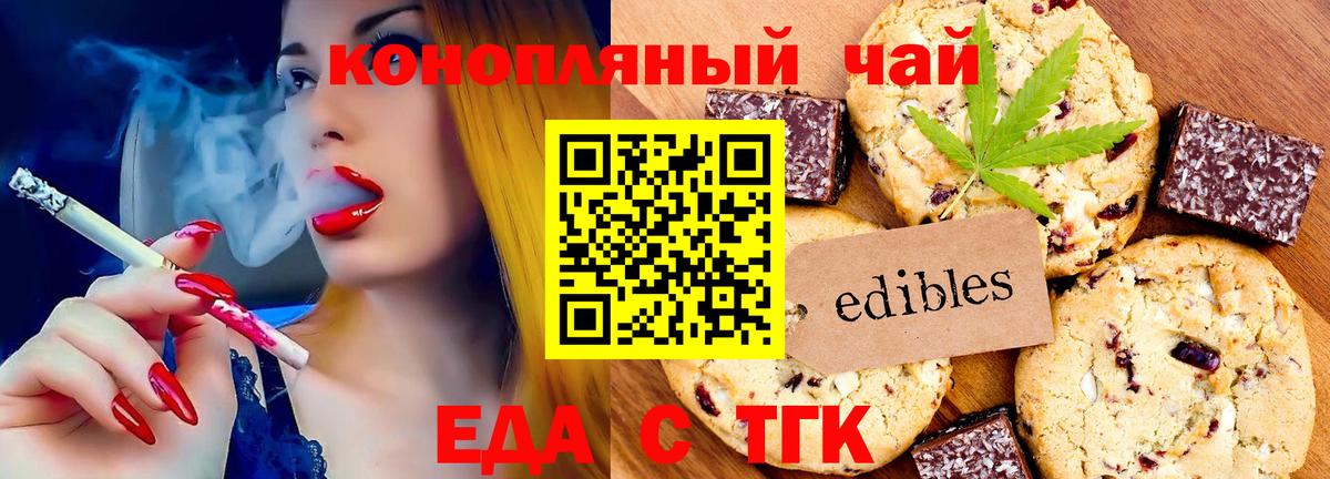 Краснокаменск  Еда ТГК марихуана  Вход с VPN 