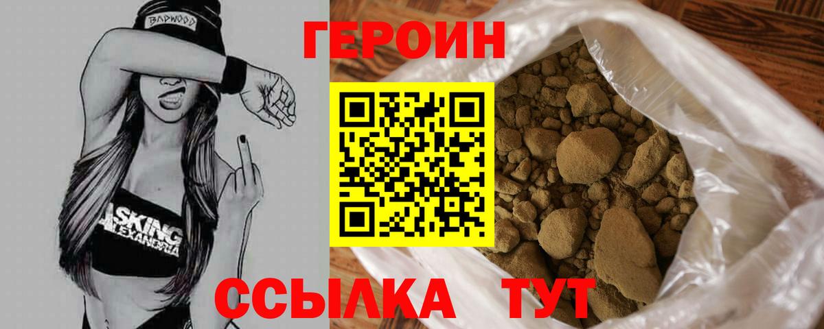 Краснокаменск  ГЕРОИН Heroin  Вход с VPN 