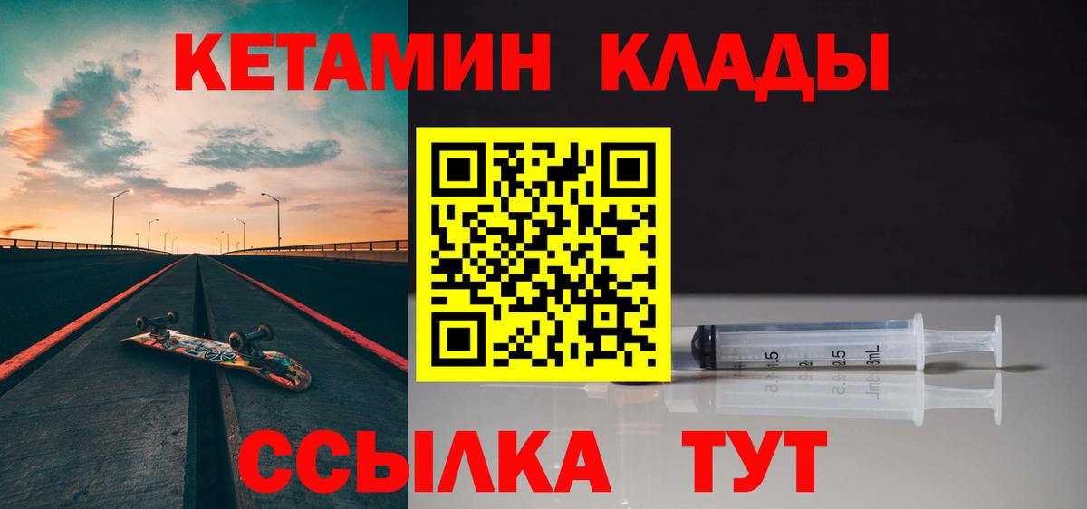 Кетамин ketamine Краснокаменск