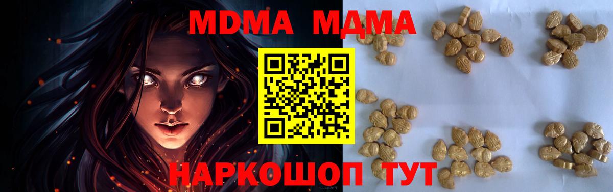 МДМА молли  Вход с VPN  Краснокаменск  MDMA  MDMA молли 