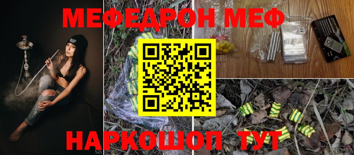 Краснокаменск  МЯУ-МЯУ мука  Мефедрон mephedrone  МЯУ-МЯУ  МЕФ  Вход с VPN 